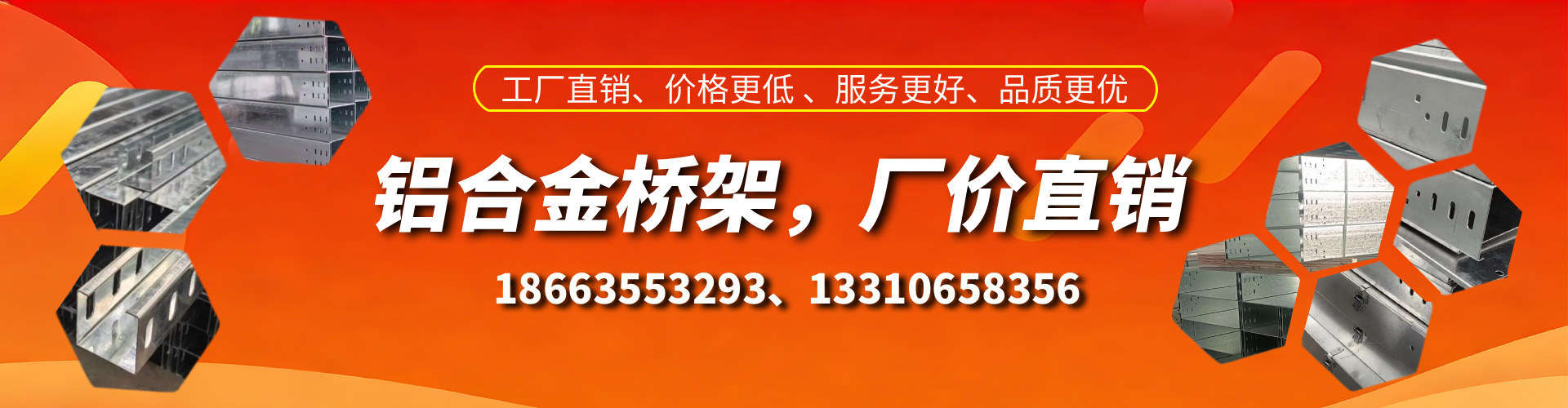 安庆铝合金桥架厂家